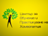 център-за-обучение-и-практикуване-на-хомеопатия-лого