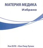 materiamedika