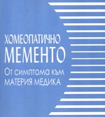 memento