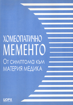 memento