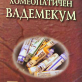 vademekum